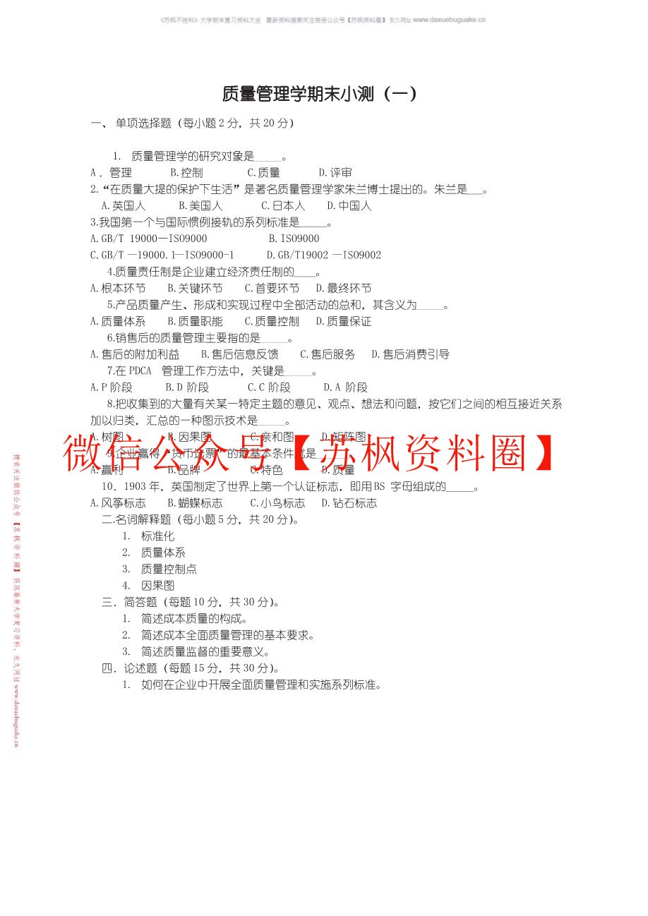 质量管理学